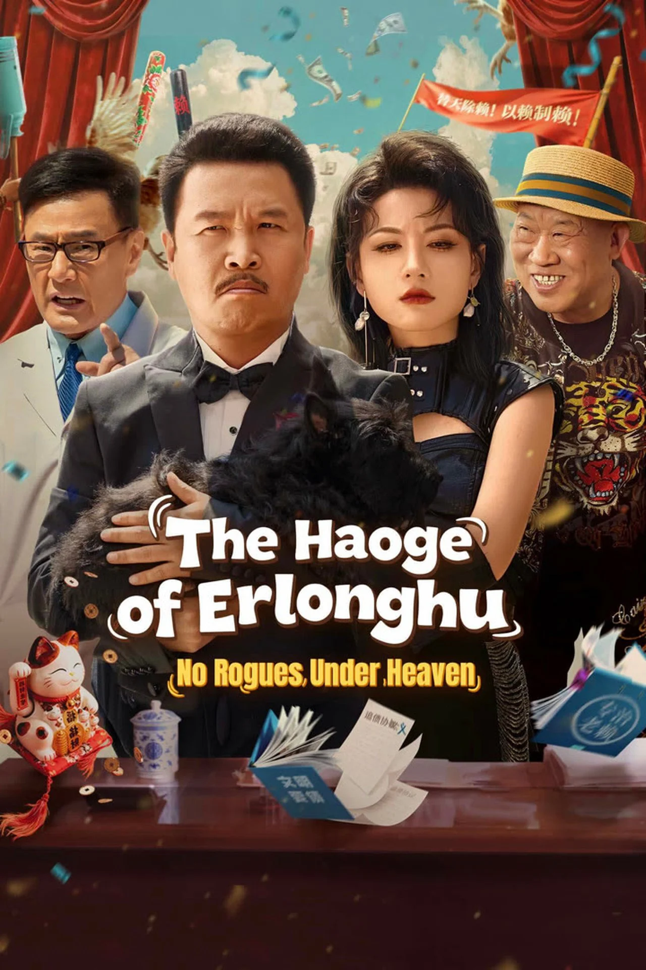 The Haoge of Erlonghu: No Rogues Under Heaven